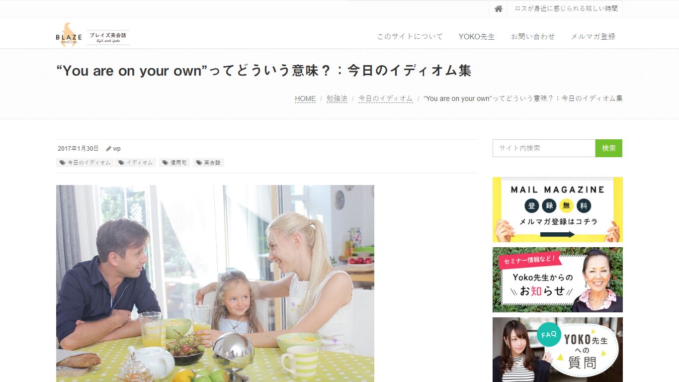 “You are on your own”ってどういう意味？：今日のイディオム集